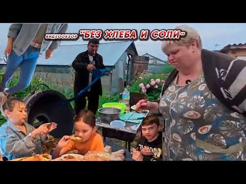 Видео: ОЛЬГА УРАЛОЧКА LIVE //БЕЗ ХЛЕБА И СОЛИ//