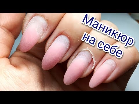 Видео: Чистый Маникюр Сама Себе | Выравнивание Ногтевой Пластины Камуфляжной Базой