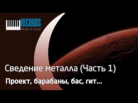 Видео: Туториал по сведению металла. Часть 1.