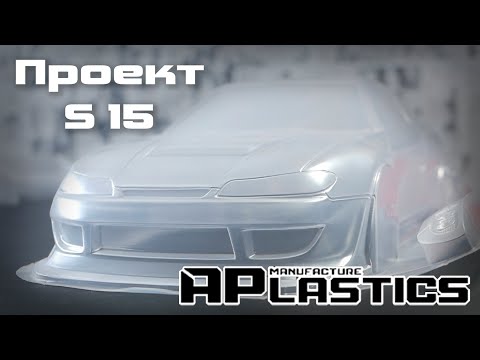 Видео: Проект S15 | Вырезаем корпус