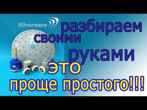 Видео: Разборка и ремонт смесителя в душевой кабине.