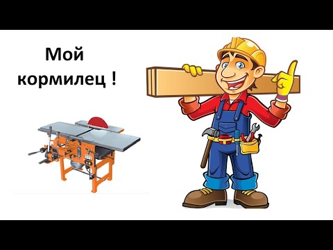 Видео: Станок для столярки с рейсмусом из чугуна!