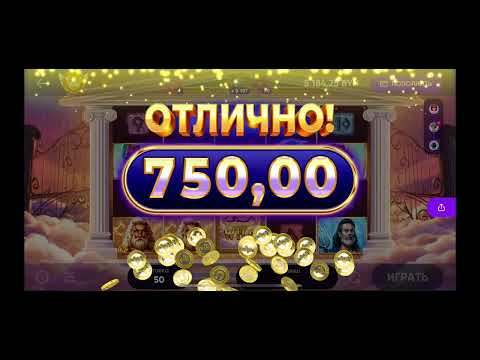 Видео: Игры богов по 50 рублей #belbet занос