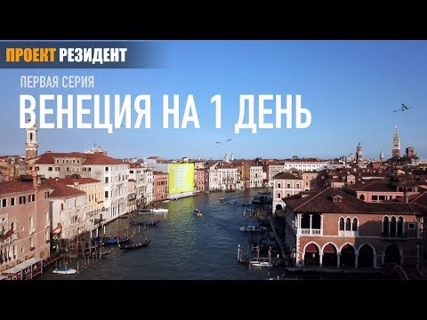 Видео: Венеция Италия. Куда пойти туристу пока не затопило. Дрон