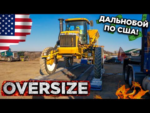 Видео: Дальнобой по США. С трудом завели Oversize