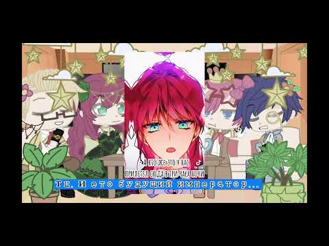 Видео: |°Реакция манги ,,Смерть Единственний Конец Для Злодейки "°{1/?}|~СЕДКЗ~|°Первое видео°|