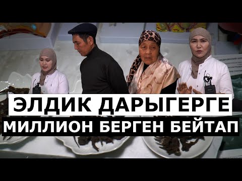 Видео: Элдик дарыгердин ЖАҢЫ АЧЫЛЫШЫ боор цирозун айыктарды