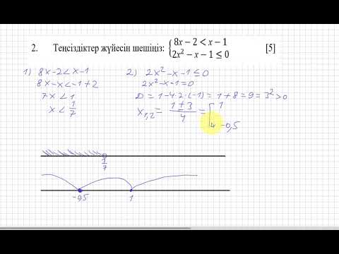Видео: 8 сынып. Алгебра. ТЖБ. 4 тоқсан.