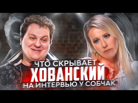 Видео: Что скрывается за противоречивым образом Хованского