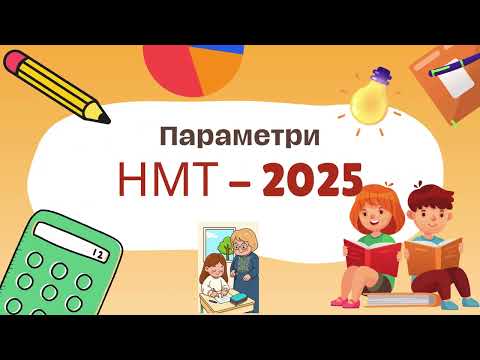 Видео: НМТ - 11.06.2025 Система рівнянь з параметрами