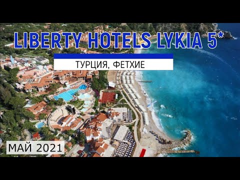 Видео: LIBERTY HOTELS LYKIA 5* - ОБЗОР ОТЕЛЯ ОТ ТУРАГЕНТА - 2021