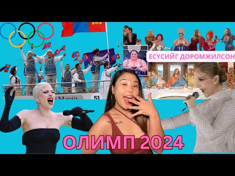 Видео: Аймар аймар Олимпын хов живүүд | Хов болохвий!