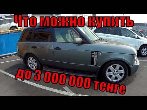 Видео: что можно купить до 3 000 000 тенге