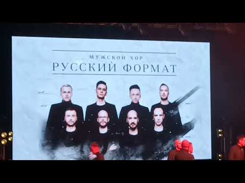 Видео: Потрясающий "Русский Формат". Концерт 30 октября 2023 г.