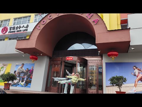 Видео: Гостиницы в г. Муданьцзянь и г. Дунин, Китай. Обзор китайских супермаркетов. 2025