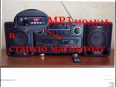 Видео: USB CD MP3 в старую магнитолу CFS-715s/USB CD MP3 in the old tape recorder CFS-715s
