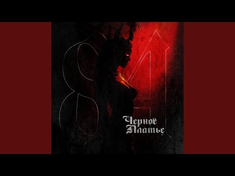 Видео: Черное платье