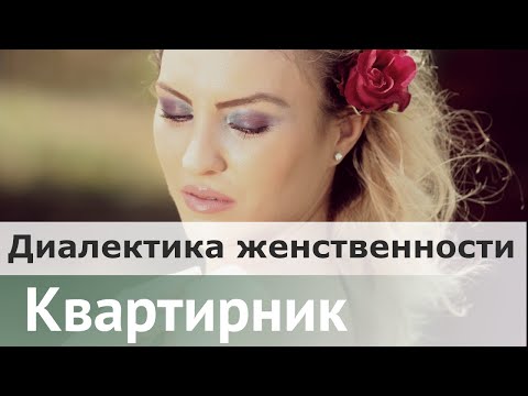 Видео: Диалектика женственности | Александр Секацкий