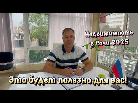 Видео: Какую Недвижимость я НЕ РЕКОМЕНДУЮ ПОКУПАТЬ в Сочи❓