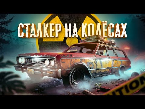 Видео: ИНДИ ХИТ: PACIFIC DRIVE - СТАЛКЕР НА КОЛЁСАХ