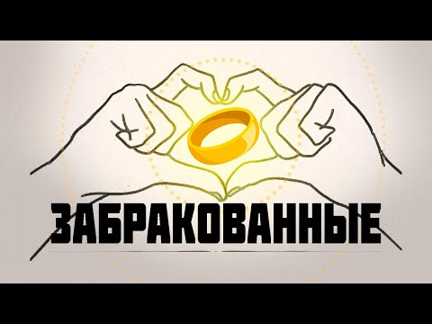 Видео: Обзор на брак. Целый год семейной жизни и вот что я об этом думаю