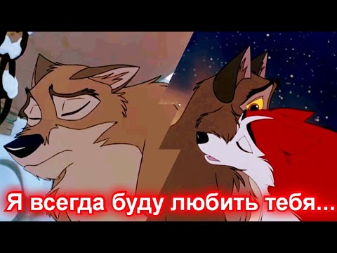 Видео: Балто: Клип "Дорога в никуда" заказ