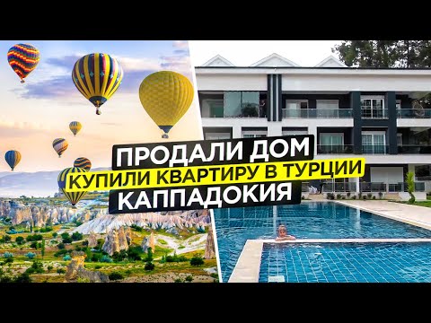 Видео: Решились на покупку квартиры мечты в Турции, Кемер.