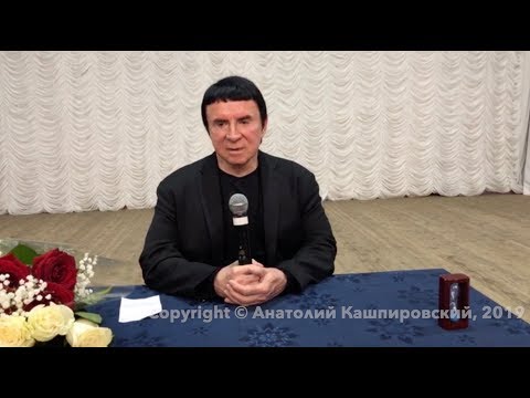 Видео: Кашпировский. Фрагменты из выступления в Новосибирске 03.04.2019