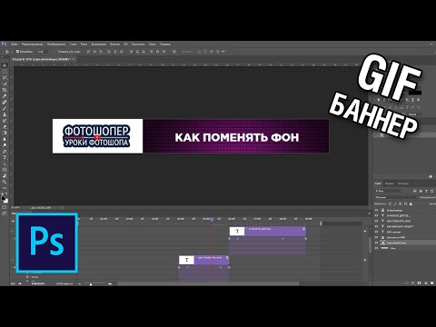 Видео: Баннер с анимацией движения текста в фотошопе