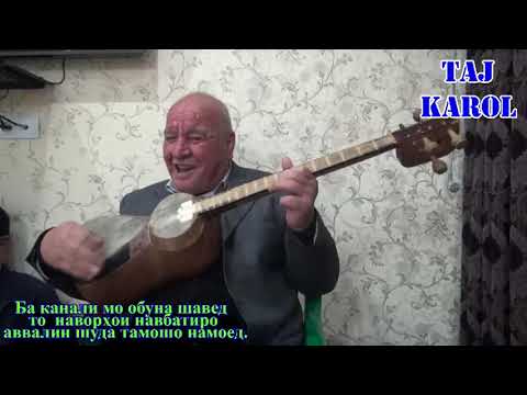 Видео: Сурудхо бо монанди овози устоди зиндаёд Зафар Нозим кисми 3