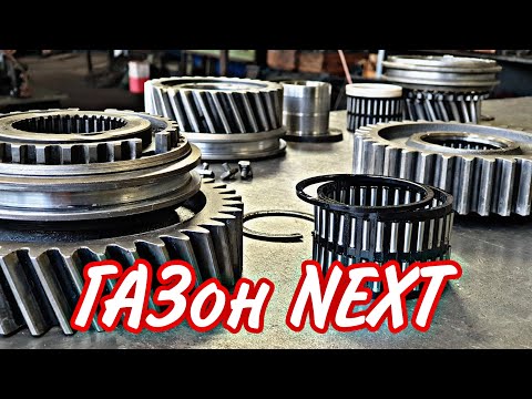 Видео: КПП ГАЗон NEXT