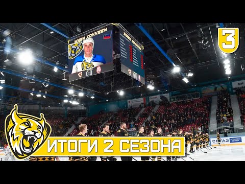 Видео: ПОКУПКА ЛИХТЕНШТЕЙНЦА И ИТОГИ ВТОРОГО СЕЗОНА. ХК СЕВЕРСТАЛЬ. FHM 9. 3 ЧАСТЬ