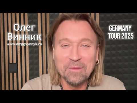 Видео: Олег Винник — великий тур Німеччиною 2025!