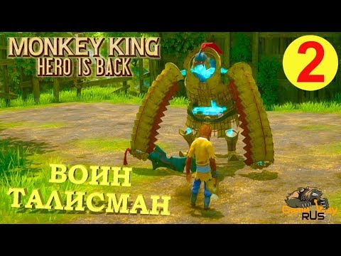 Видео: MONKEY KING: HERO IS BACK #2 🎮 PS4 БОЖЕСТВЕННЫЙ ПИК. Прохождение на русском.