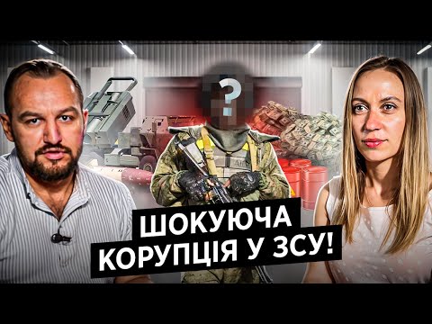 Видео: Незручна правда! Корупція у ЗСУ, Рапорти та виплати, Мобілізація, службові розслідування