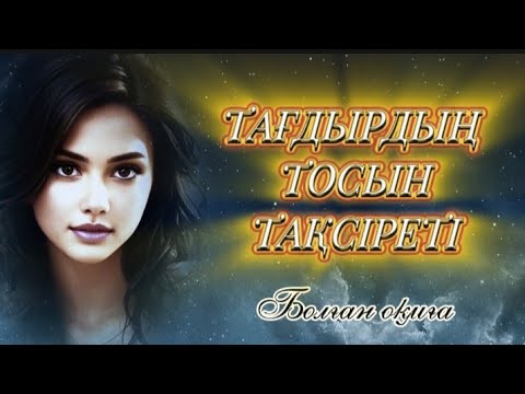 Видео: Көңілдесімен көңіл көтерген қатын,өз күйеуіне осыны жасағанда, есінен танды