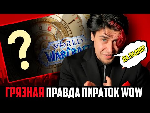 Видео: Кроличья нора пираток WoW.Аморалов реакт