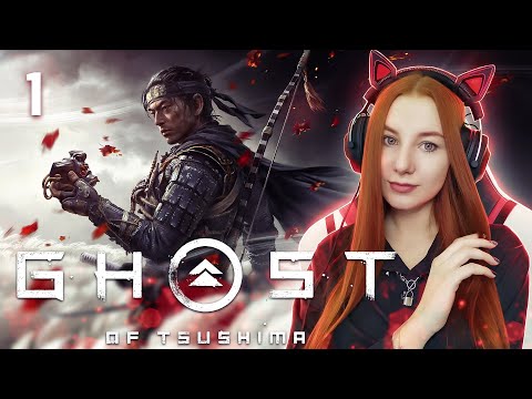Видео: Теперь на ПК  | Ghost of Tsushima Прохождение Японская озвучка