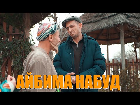 Видео: ЗАНАК РАФТ ХОНАШОН ЧОНАМ РОХАТ КАРД. БОБОИ МЕРГАН ВА ЗАФАР