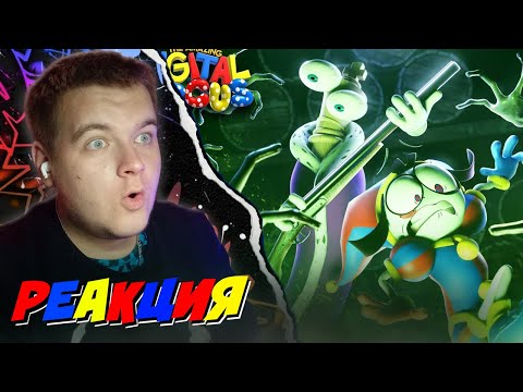 Видео: ЧЁ ЗА ХОРРОР ? | УДИВИТЕЛЬНЫЙ ЦИФРОВОЙ ЦИРК - Серия 3: Тайна Поместья Милденхоллов | Реакция