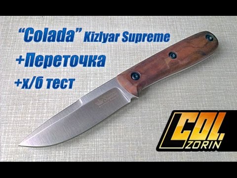 Видео: Kizlyar Supreme Colada - ломик с обводами резака.