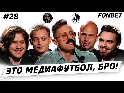 Видео: Новый скандал с Крапом, расследование Сибсканы, чем третий сезон МФЛ лучше второго // МФБ №28
