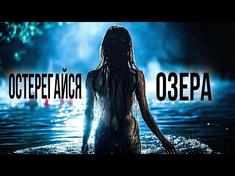 Видео: ЕЁ УТОПИЛИ В ОЗЕРЕ... ТЕПЕРЬ ОБИДЧИКИ УТОНУТ В ЕЁ МЕСТИ! // Триллер. Остерегайся озера