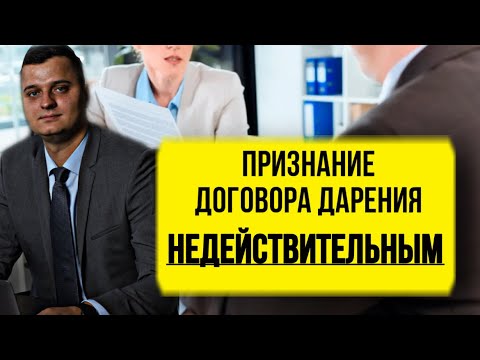Видео: Признание ДАРЕНИЯ НИЧТОЖНЫМ // Порок воли дарителя