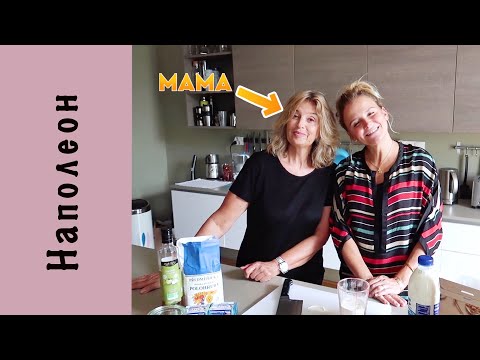 Видео: Фамильный торт Наполеон | Рецепт моей мамы | Заварной крем