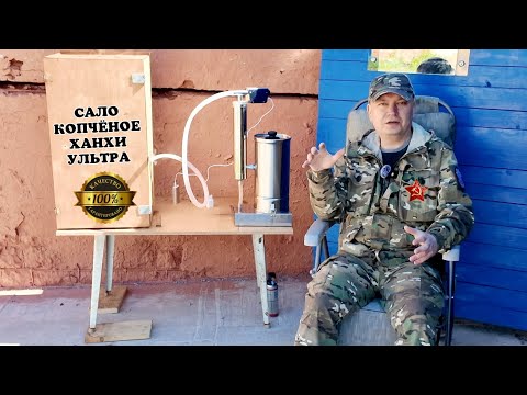 Видео: Деревенское сало холодного копчения на ольхе с автономным дымогенератором от повербанка. В гараже.