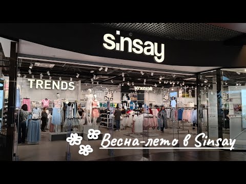 Видео: Весенне-летние новинки в Sinsay☀️Минск 2025