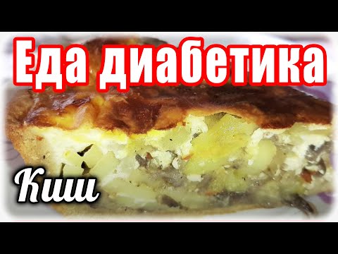 Видео: Грибной КИШ. Вкуснее и быть НЕ МОЖЕТ....а может придумать что-то ВКУСНЕЕ ?