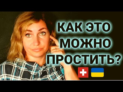 Видео: разница менталитетов | швейцарец шокировал|  потеря доверия в семье