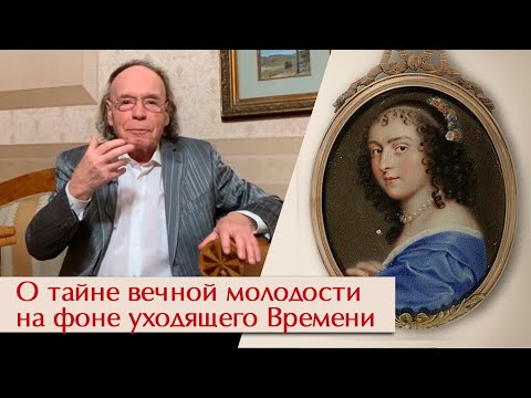 Видео: О тайне вечной молодости на фоне уходящего Времени.